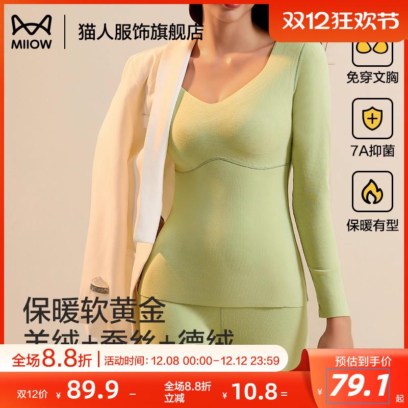 猫人羊毛蚕丝美体塑身保暖内衣