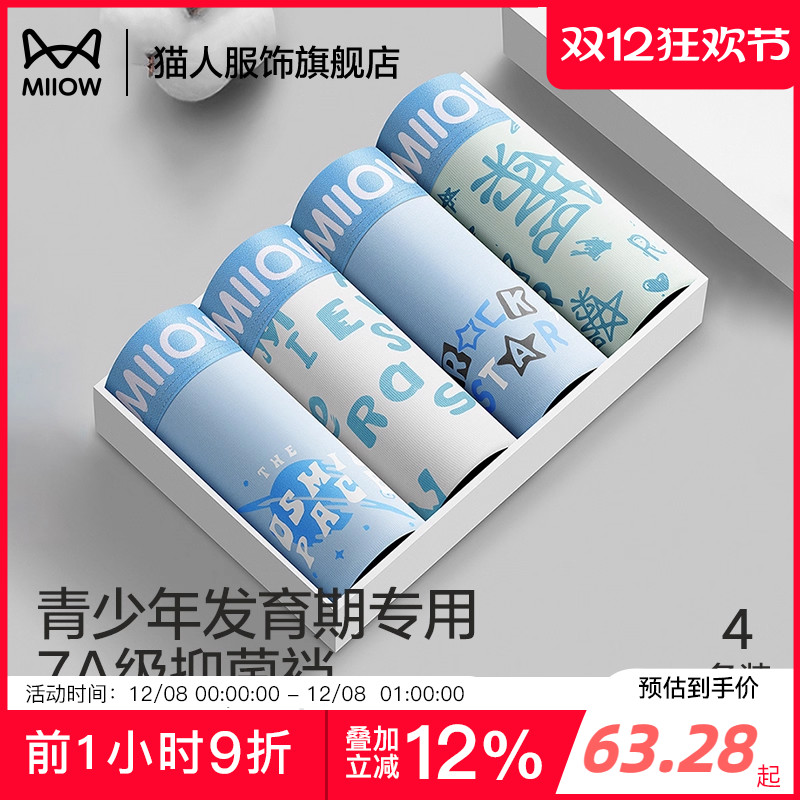 猫人青少年内裤男发育期学生