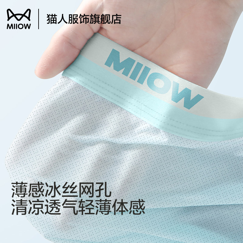 猫人青少年内裤男发育期学生高中生冰丝大童夏季运动透气平角短裤,女士内衣/男士内衣/家居服,平角裤,淘宝优惠券,粉丝福利购,淘宝优惠卷