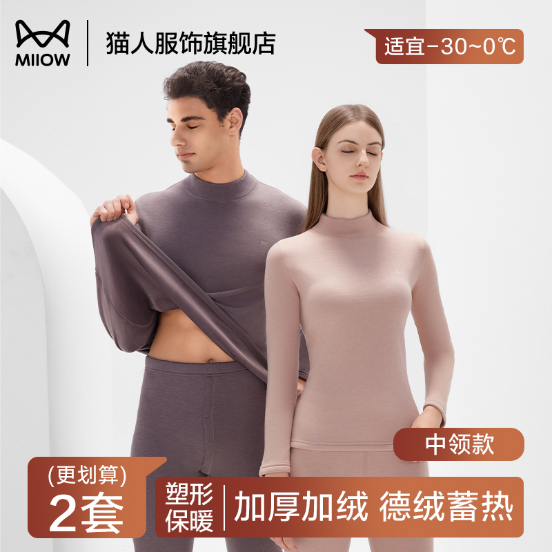 猫人中领蚕丝德绒发热保暖内衣