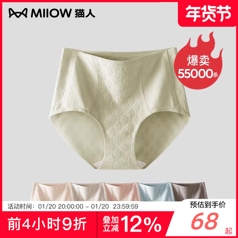 猫人女士内裤妈妈大码纯棉中老年收腹女性新款夏季无痕三角短裤头,女士内衣/男士内衣/家居服,女三角裤,淘宝优惠券,粉丝福利购,淘宝优惠卷