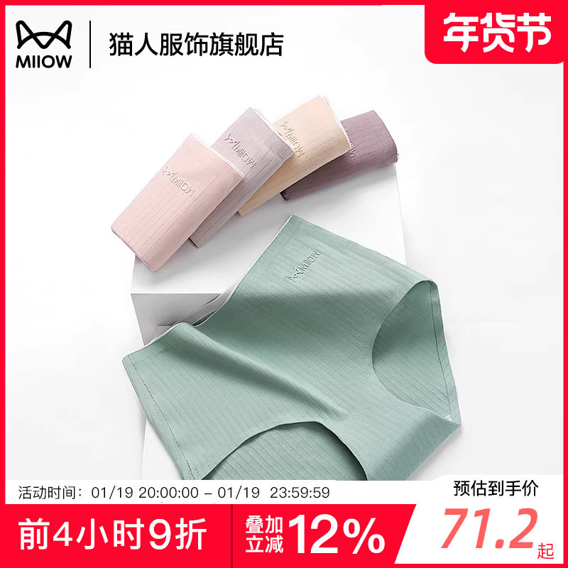 猫人高腰收腹内裤女剖腹产新款纯棉无痕短裤夏透气女士提臀三角裤,女士内衣/男士内衣/家居服,女三角裤,淘宝优惠券,粉丝福利购,淘宝优惠卷