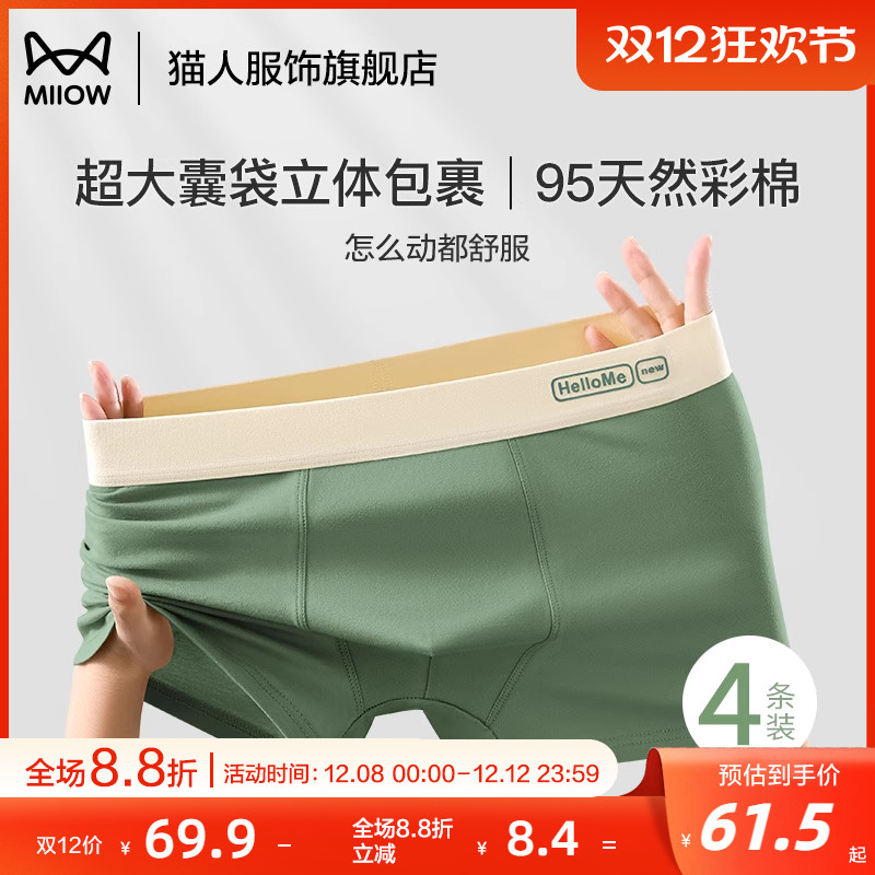 猫人内裤男生纯棉2025新款