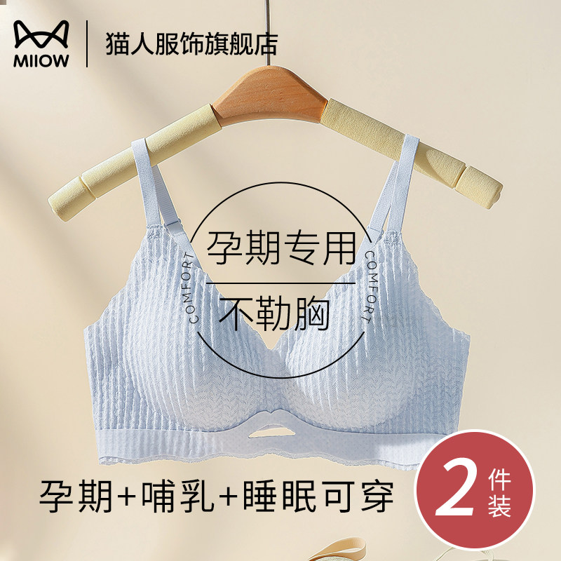 猫人孕妇哺乳内衣防下垂聚拢产后喂奶专用舒适不勒透气孕期文胸罩