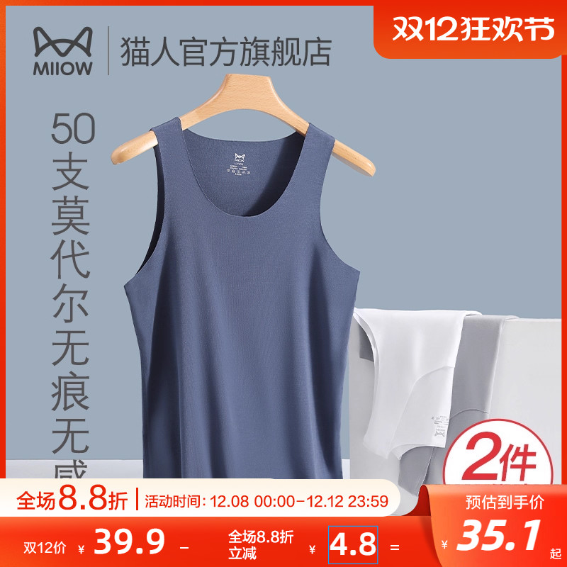 猫人莫代尔男无痕透气吸汗背心