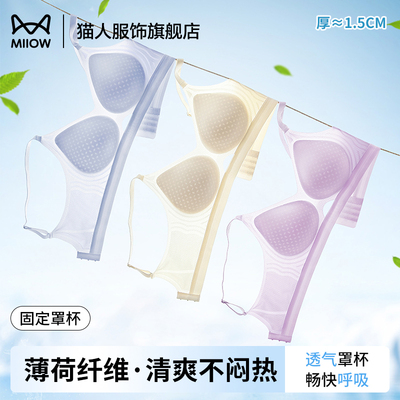 猫人内衣女超薄无痕冰丝文胸罩