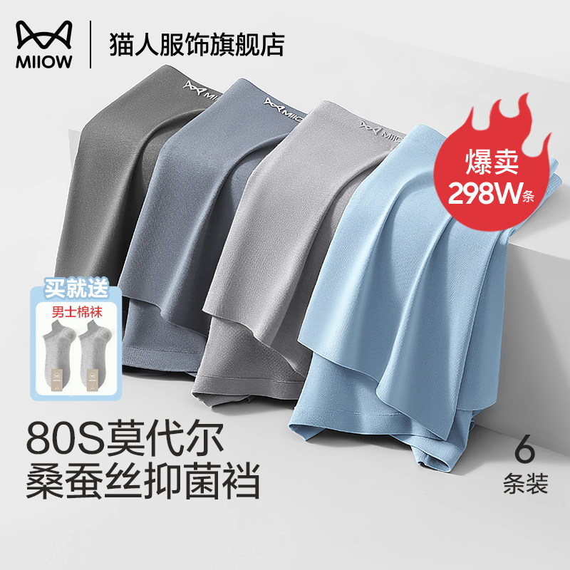 【高品质】猫人80支莫代尔男内裤