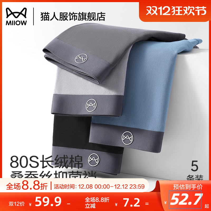 猫人男士内裤7A抗菌纯棉四角短裤