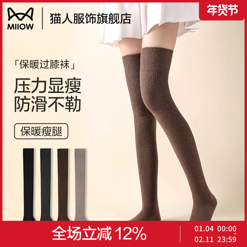 猫人过膝袜女长筒秋秋冬季纯棉保暖棉袜高筒护膝盖大腿长腿高筒袜,女士内衣/男士内衣/家居服,长筒袜,淘宝优惠券,粉丝福利购,淘宝优惠卷
