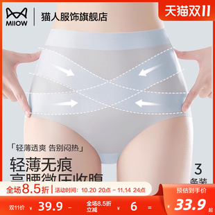 收腹提臀轻塑身大码 猫人高腰内裤 薄款 无痕夏季 妈妈 女士冰丝三角裤