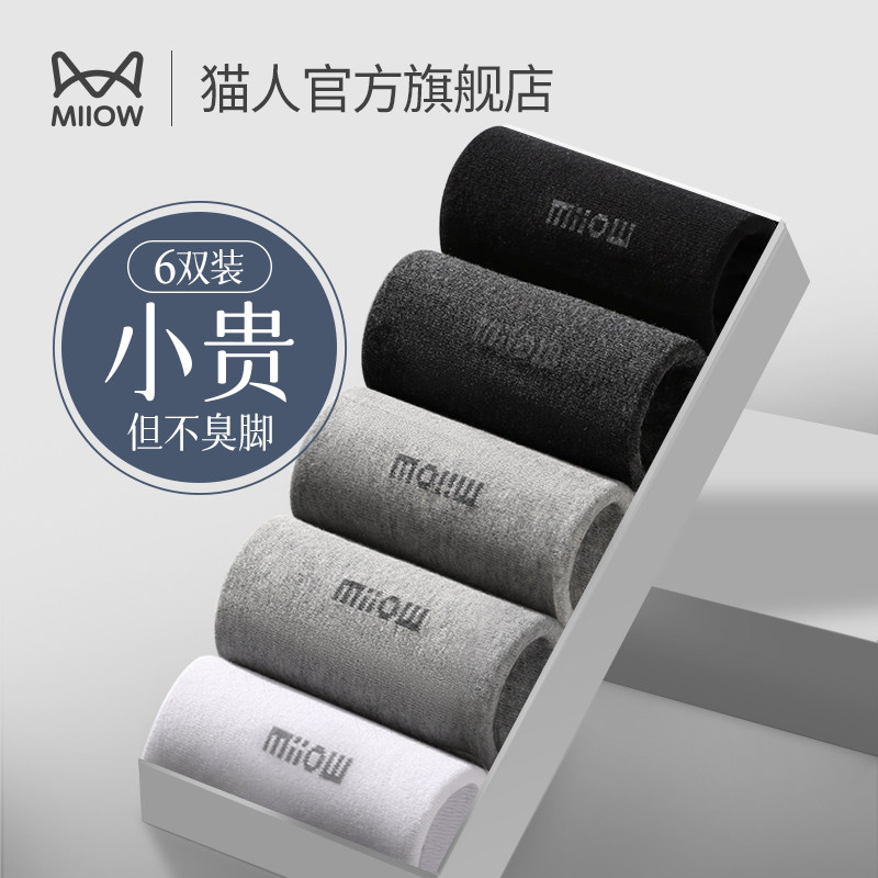 猫人袜子男夏季纯棉吸汗短袜浅口夏天男生运动防臭短筒透气船袜,女士内衣/男士内衣/家居服,船袜,淘宝优惠券,粉丝福利购,淘宝优惠卷