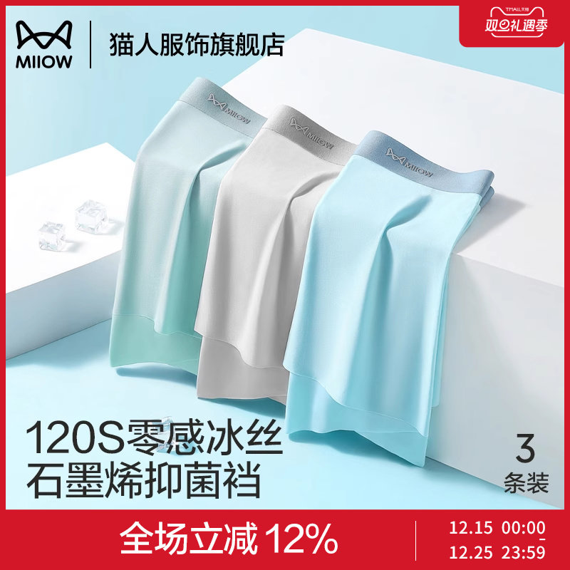 猫人男士内裤冰丝四角裤无痕