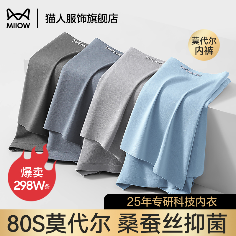 【高品质】猫人80支莫代尔男内裤
