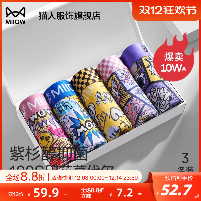 猫人80支印花抑菌男士内裤