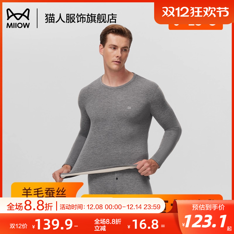 猫人羊毛蚕丝保暖套装打底衫男