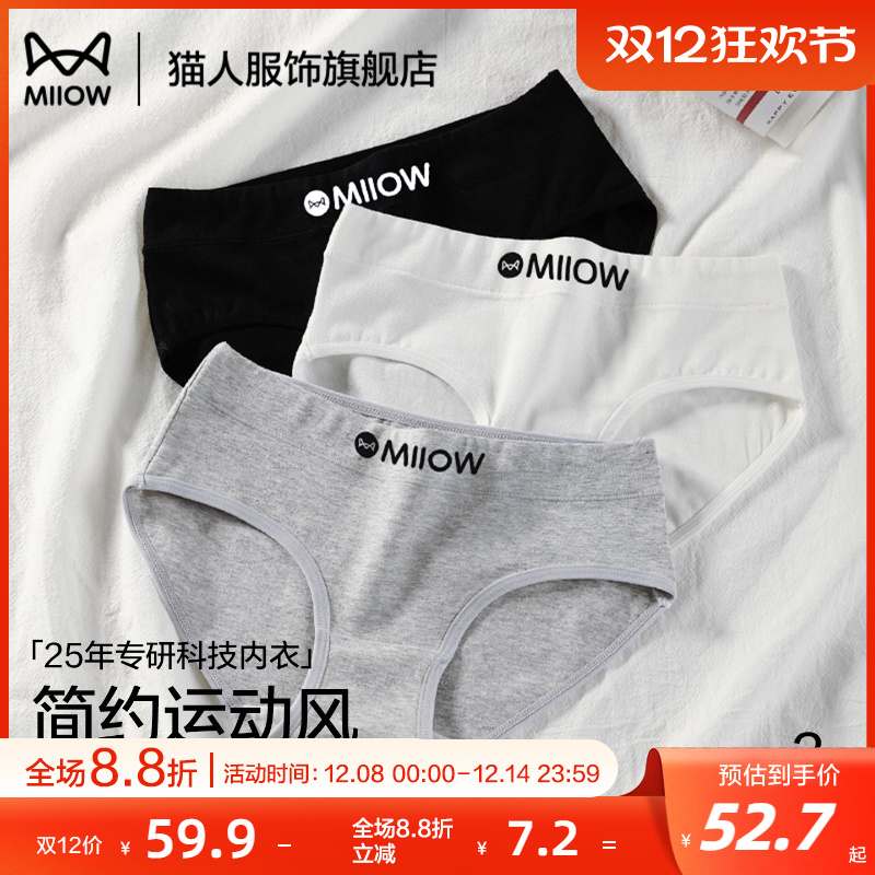 猫人纯棉女士内裤无痕运动风