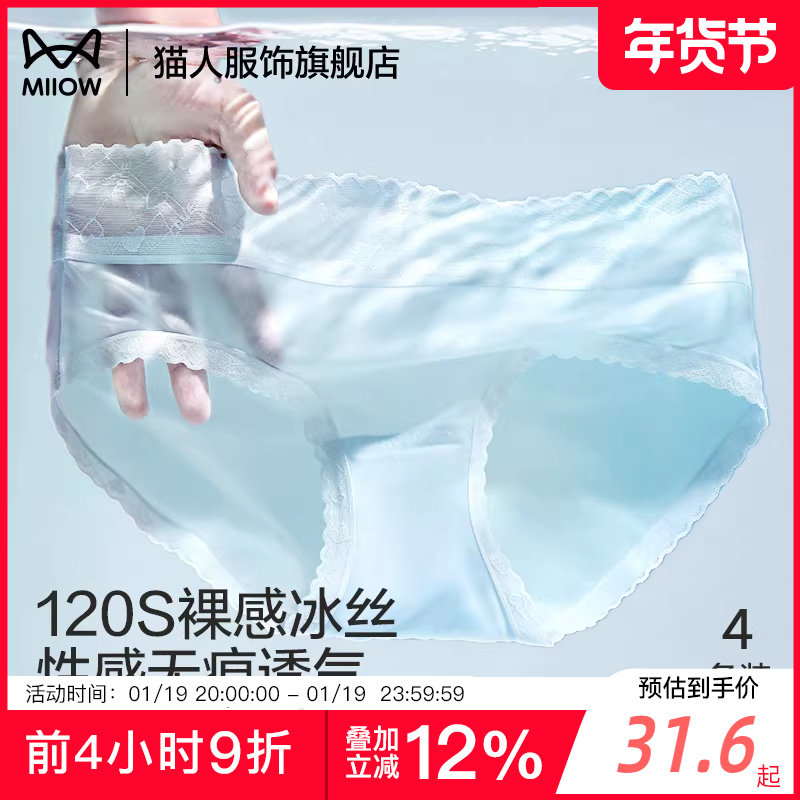 猫人女士内裤冰丝透气无痕女生纯棉抑菌裆夏季凉感薄款三角短裤头,淘宝优惠券,粉丝福利购,淘宝优惠卷