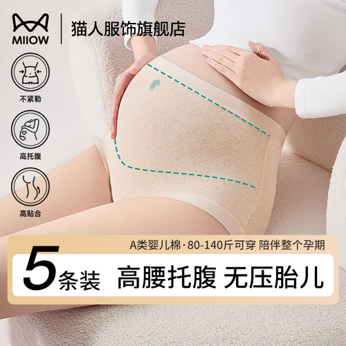 猫人孕期中晚期纯棉高腰托腹内裤
