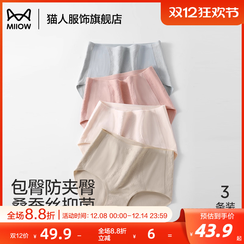 猫人提臀抗菌裆高腰收腹纯棉内裤