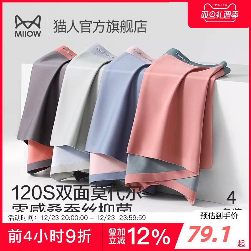 猫人双面冰丝内裤桑蚕丝抑菌