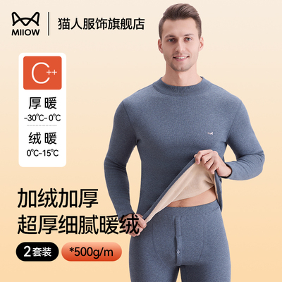猫人保暖内衣男款加厚加绒