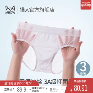 猫人男士内裤冰丝三角裤夏季性感薄款凉感无痕透气款男生短裤衩D2