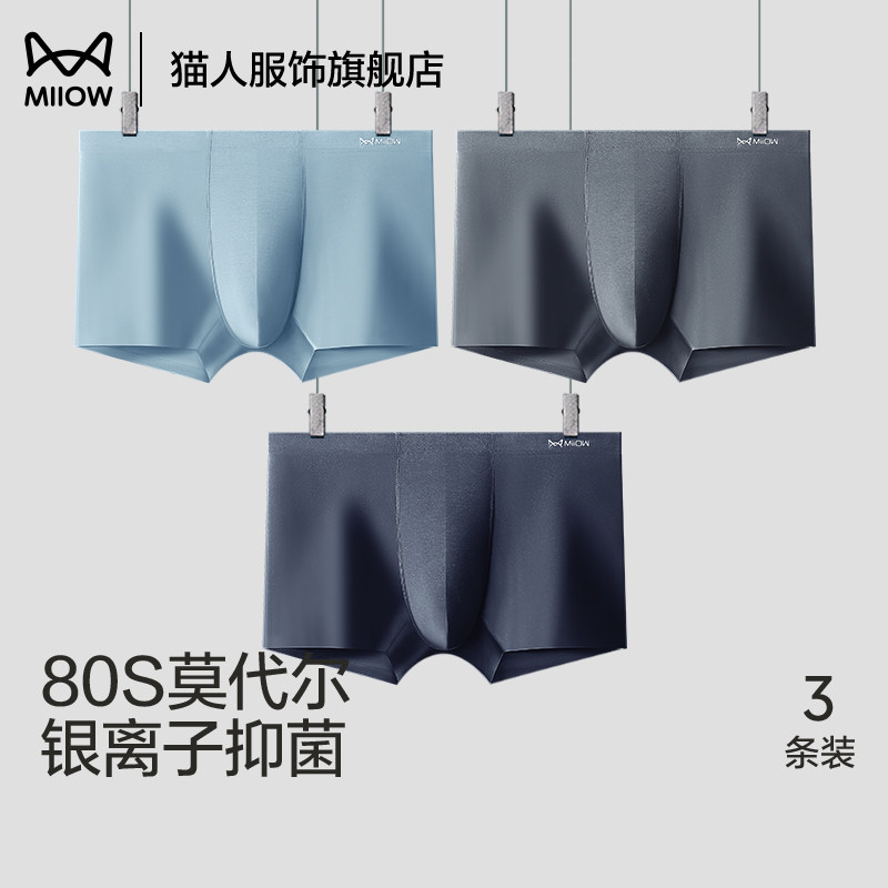 【折】猫人80支莫代尔男士内裤四角短裤2025新款透气男生平角短裤,女士内衣/男士内衣/家居服,男平角内裤,淘宝优惠券,粉丝福利购,淘宝优惠卷
