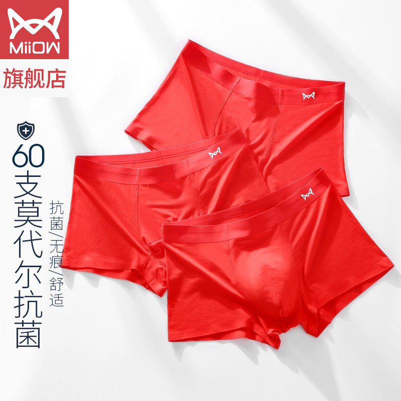 【折】猫人男士红色内裤男生四角透气莫代尔2025新款平角短裤男款,女士内衣/男士内衣/家居服,男平角内裤,淘宝优惠券,粉丝福利购,淘宝优惠卷