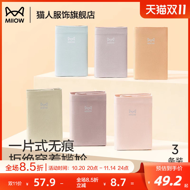 猫人无痕内裤女冰丝夏季薄款运动