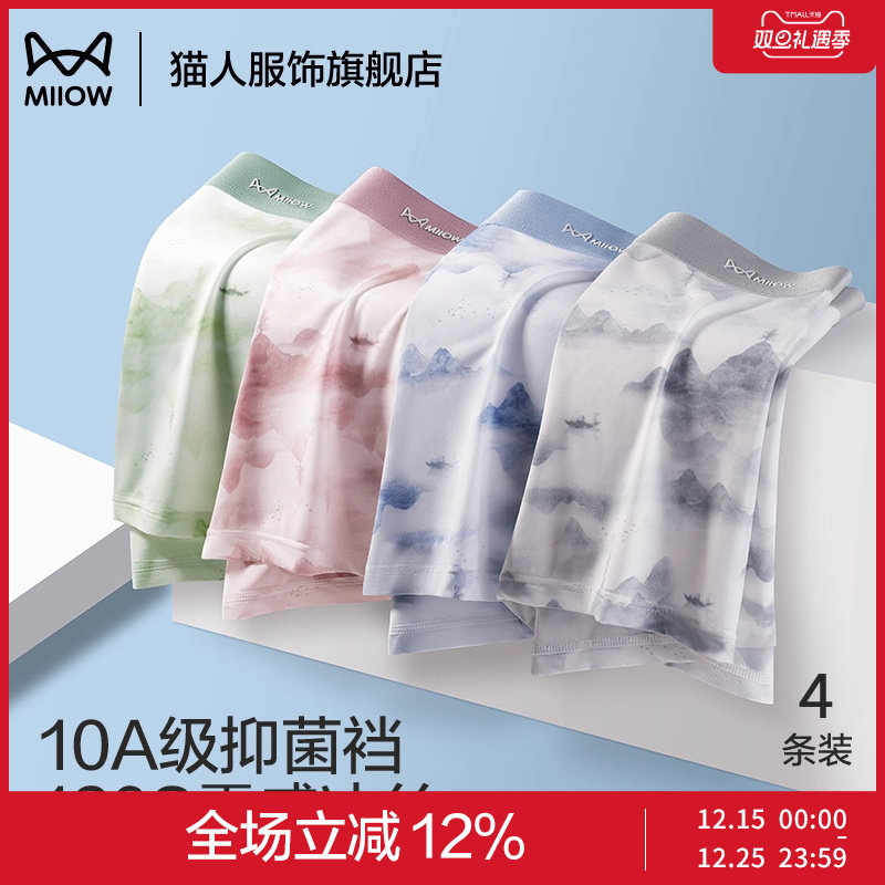 猫人男士内裤冰丝薄款夏季