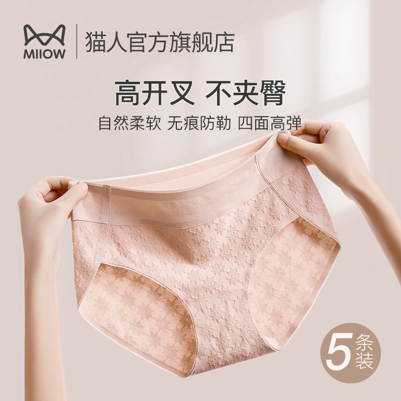 猫人无痕内裤女款纯棉抑菌裆