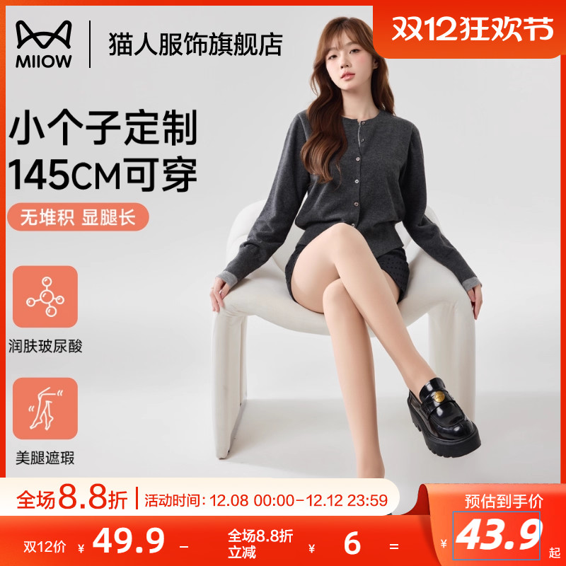 猫人小个子光腿神器秋冬裸感