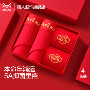 衩Q3 龙年本命年结婚礼物无痕红色短裤 猫人新疆精梳棉男士 三角内裤