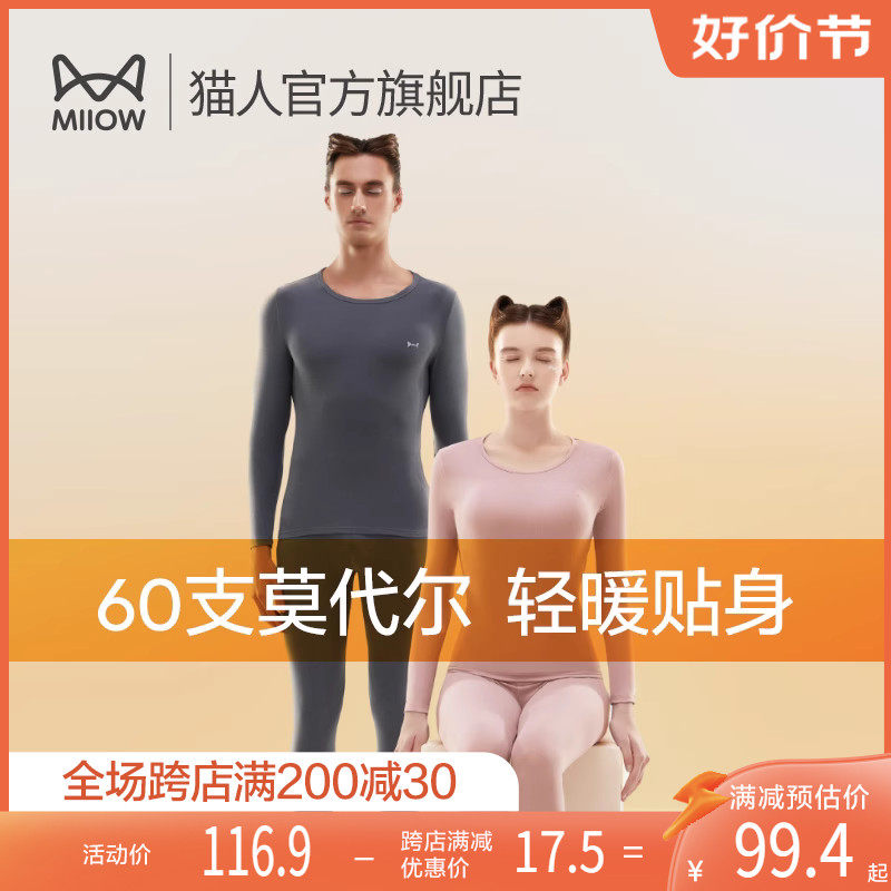 猫人莫代尔保暖内衣男士线衣线裤青少年保暖衣男秋衣秋裤女士套装高性价比高么？