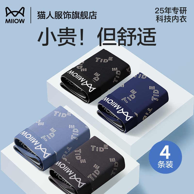 猫人纯棉男士内裤青少年大码宽松透气平角裤学生裤衩男生四角短裤,女士内衣/男士内衣/家居服,男平角内裤,淘宝优惠券,粉丝福利购,淘宝优惠卷