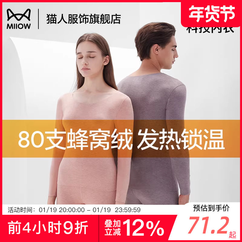 猫人80支蜂窝绒随心裁加厚保暖内衣套装冬季无痕抑菌男士秋衣秋裤,女士内衣/男士内衣/家居服,保暖套装,淘宝优惠券,粉丝福利购,淘宝优惠卷