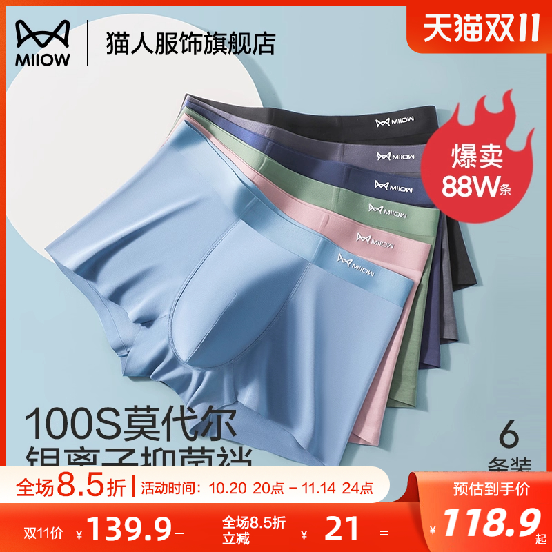 猫人100支莫代尔男士内裤