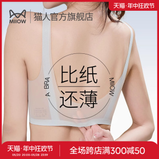 猫人内衣女超薄款 夏季 冰丝凉感无痕无钢圈收副乳软支撑聚拢文胸A