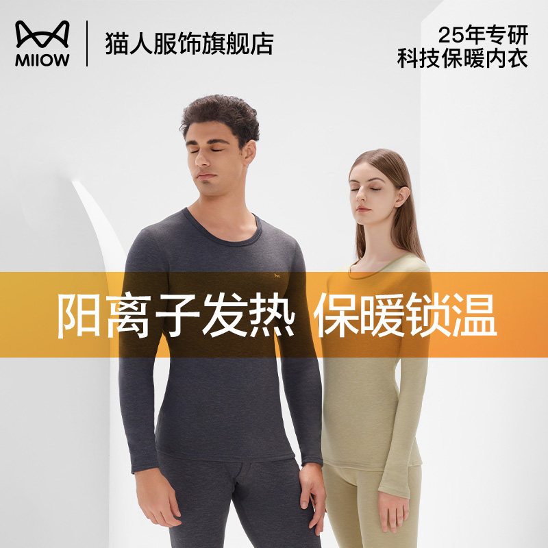 猫人保暖内衣男款加绒加厚阳离子自发热摇粒绒冬季秋衣秋裤套装女,女士内衣/男士内衣/家居服,保暖套装,淘宝优惠券,粉丝福利购,淘宝优惠卷