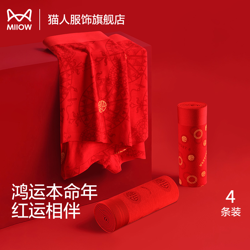 猫人男士内裤本命年属蛇结婚礼物