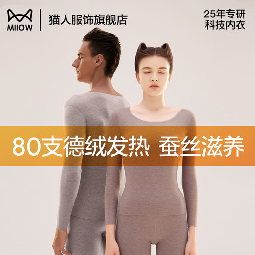 猫人80支天然蚕丝德绒保暖内衣