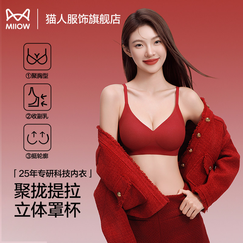 猫人内衣女小胸聚拢收副乳防下垂2025新款本命年红色无痕文胸罩,女士内衣/男士内衣/家居服,文胸,淘宝优惠券,粉丝福利购,淘宝优惠卷