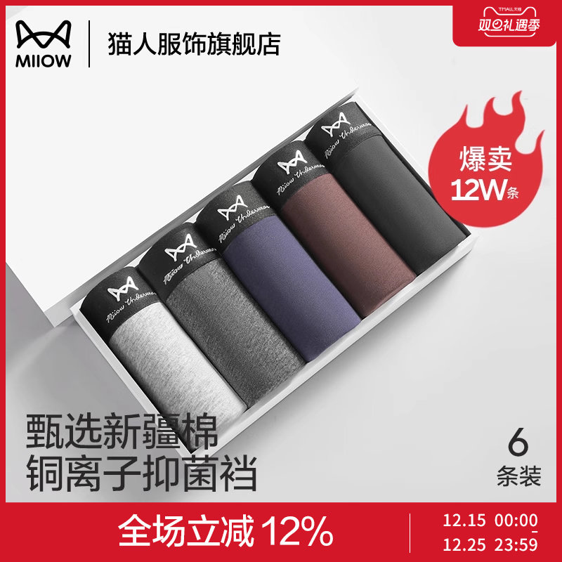 猫人男士内裤纯棉四角短裤