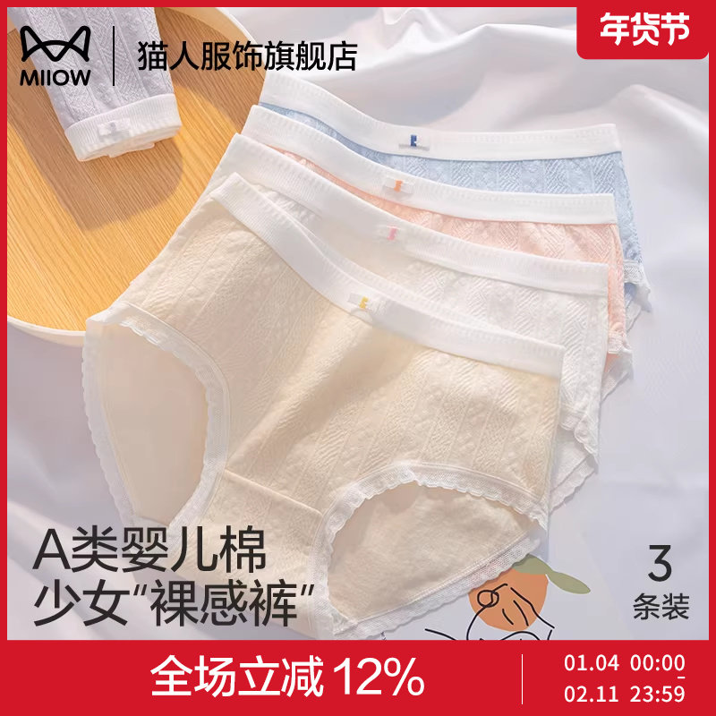 猫人内裤女士纯棉2025新款大码无痕短裤学生少女透气抑菌三角裤女,女士内衣/男士内衣/家居服,女三角裤,淘宝优惠券,粉丝福利购,淘宝优惠卷