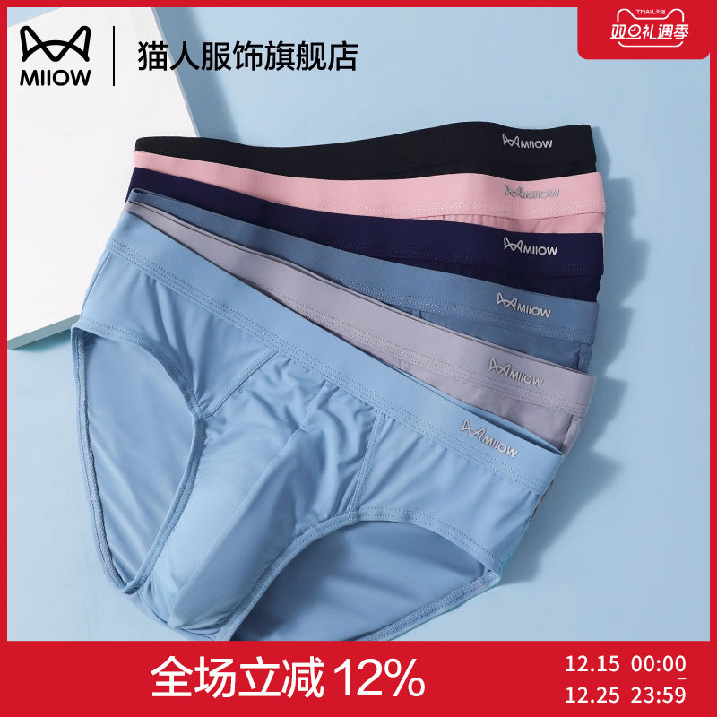 猫人男士内裤冰丝三角裤无痕透气