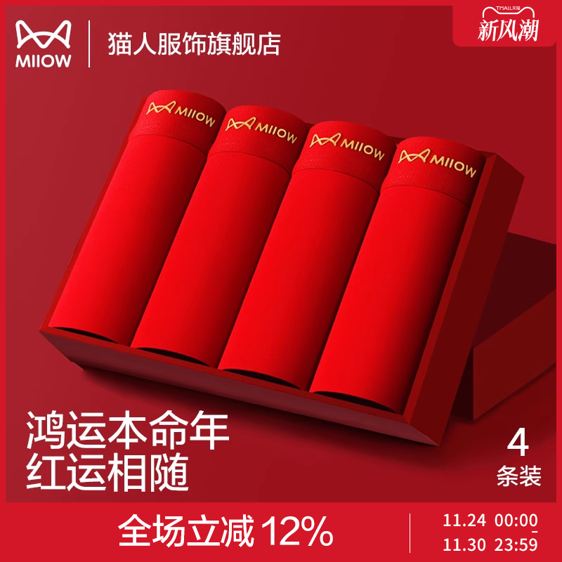 猫人男士本命年四角裤纯棉抑菌档