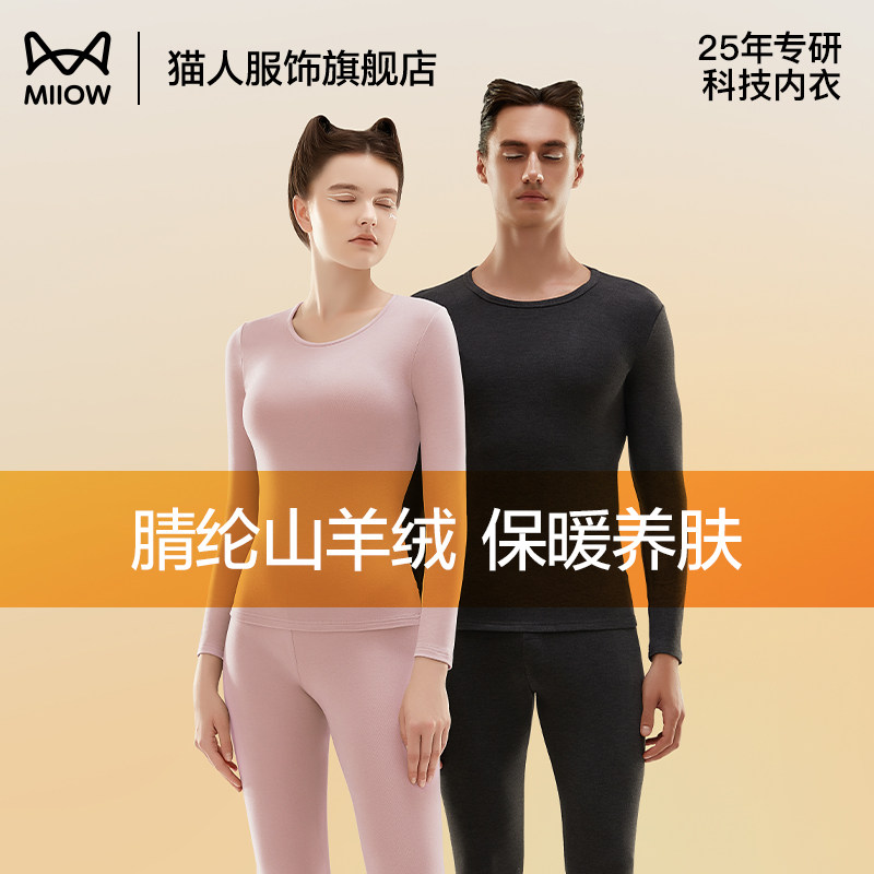 猫人山羊绒保暖内衣套装男女士青少年冬季德绒发热加厚秋衣秋裤,女士内衣/男士内衣/家居服,保暖套装,淘宝优惠券,粉丝福利购,淘宝优惠卷