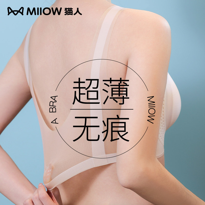 猫人内衣女薄款小胸聚拢无痕舒适凉感无钢圈运动美背收副乳文胸罩