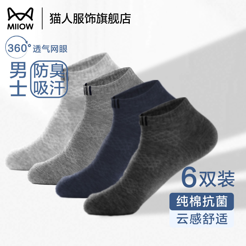 猫人春夏纯棉抗菌短袜