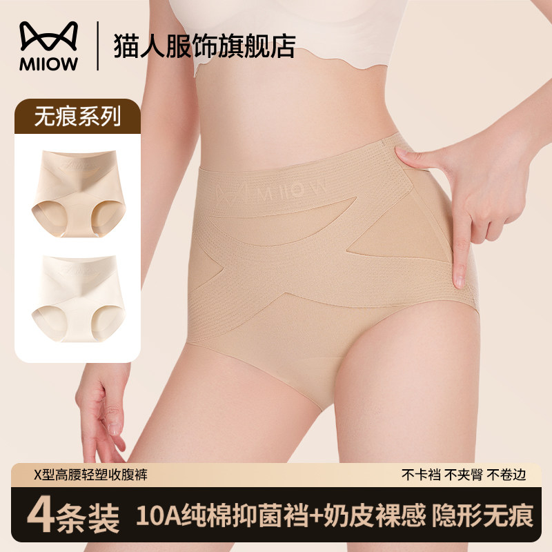 猫人高腰收腹内裤女纯棉无痕大码
